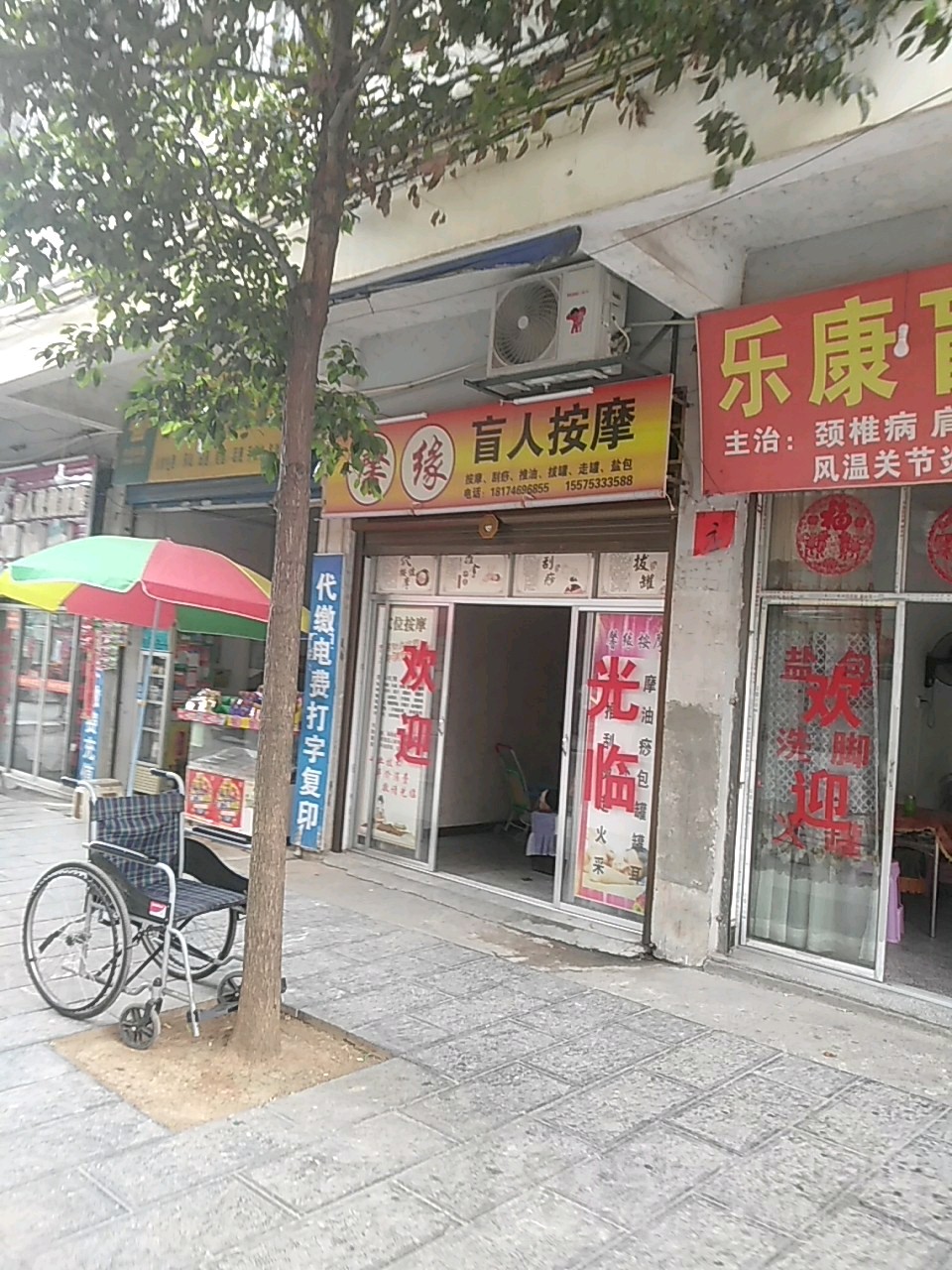 馨缘盲人按摩