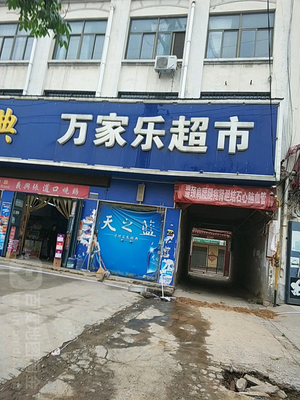 万家乐超市(振兴路店)