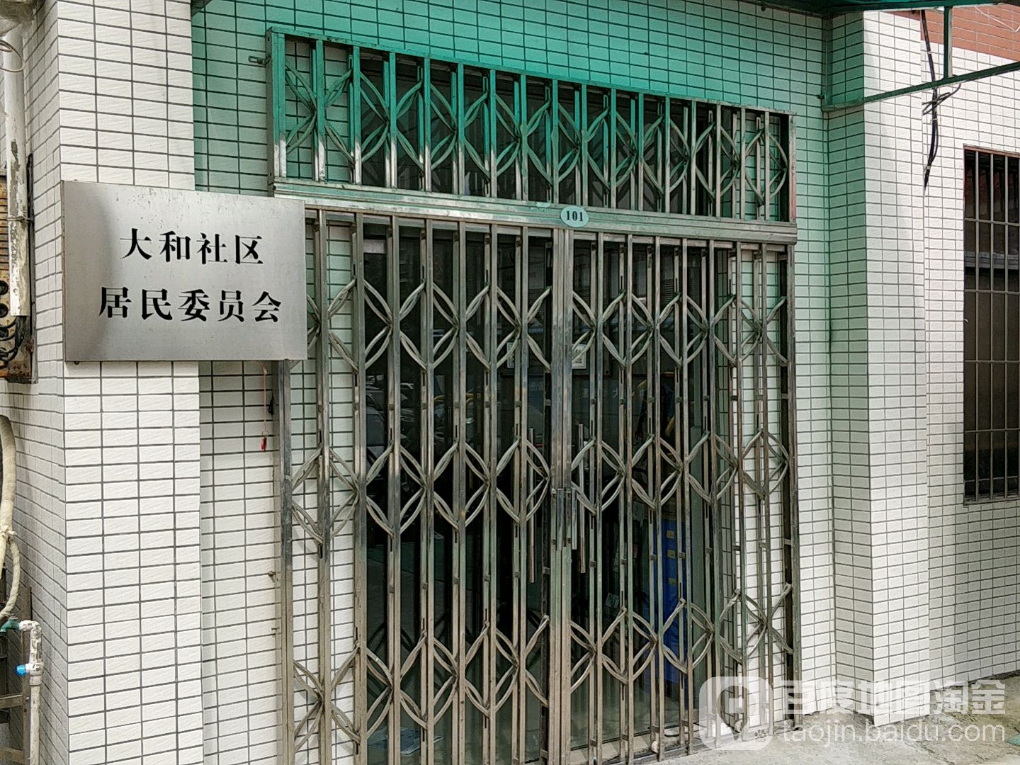 广东省深圳市龙华区大和村98号