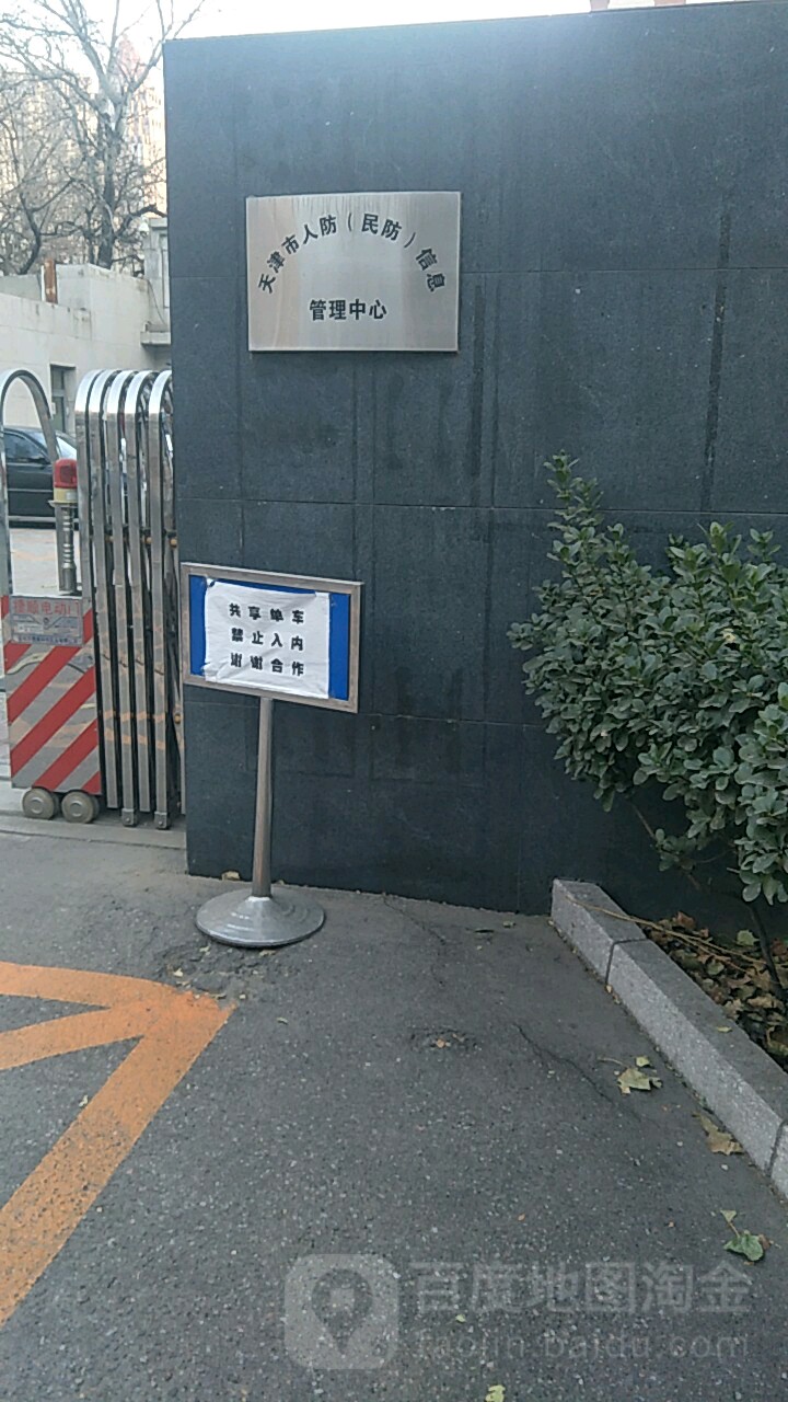 天津人防民防