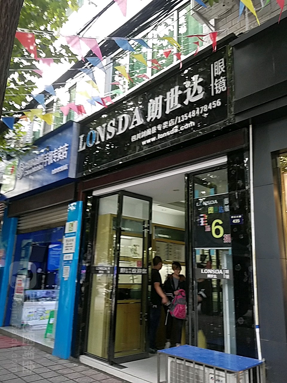 朗世达眼镜(下寺店)