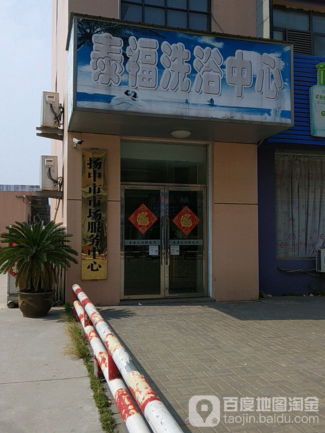 泰福养身足道(江洲南路店)