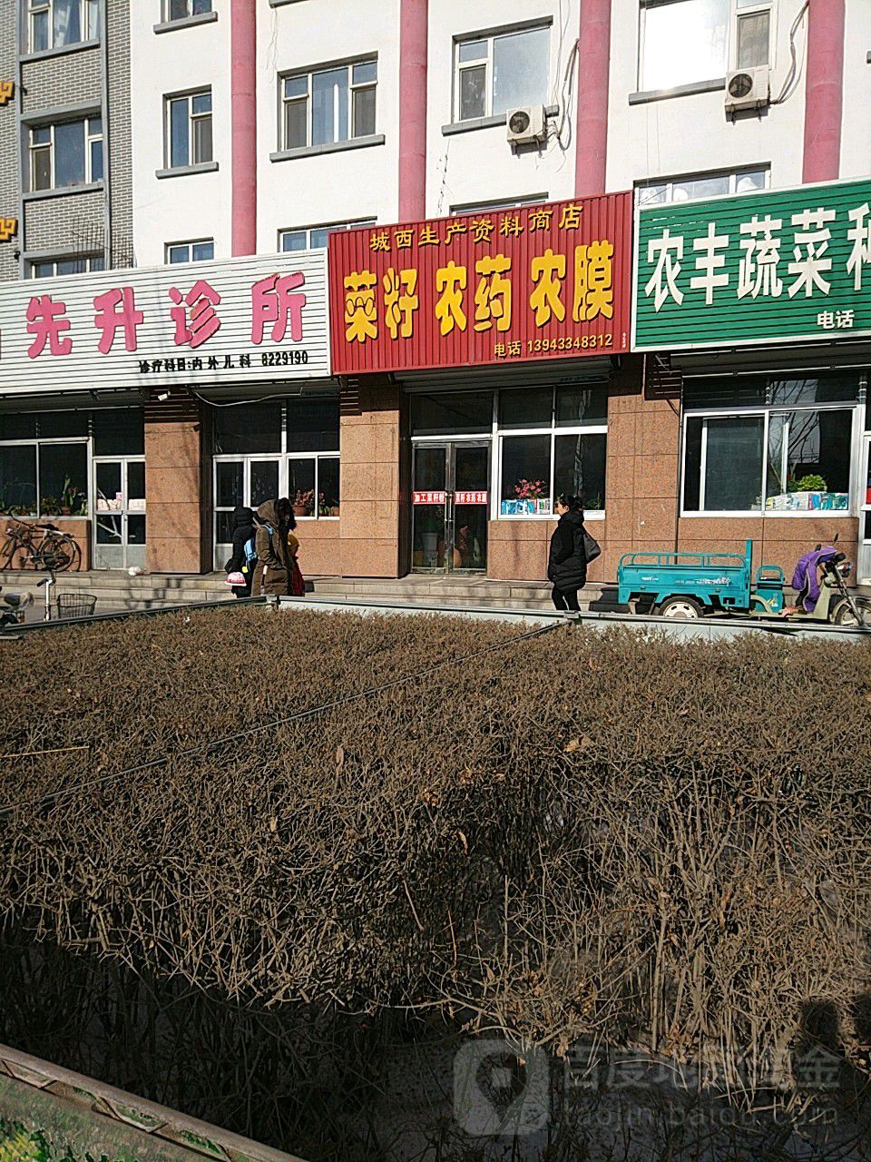 城西商店