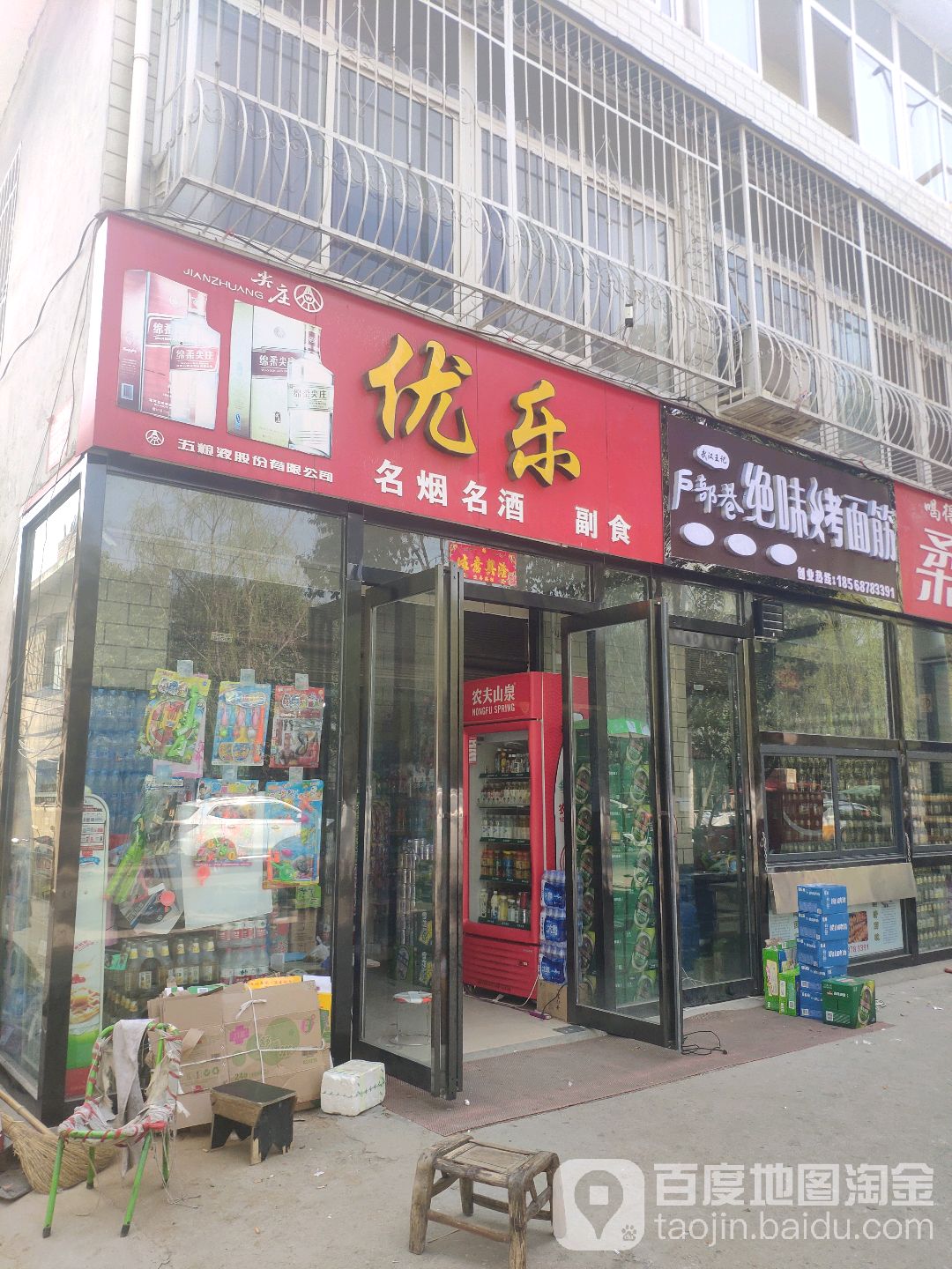 优乐家超市