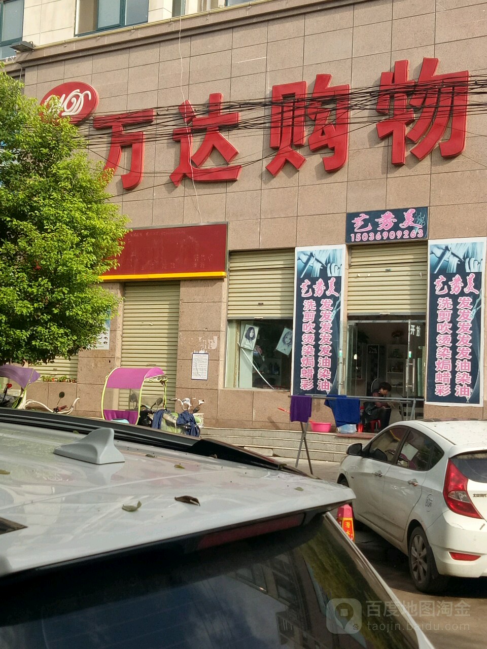 万大购物广场(大沟路店)