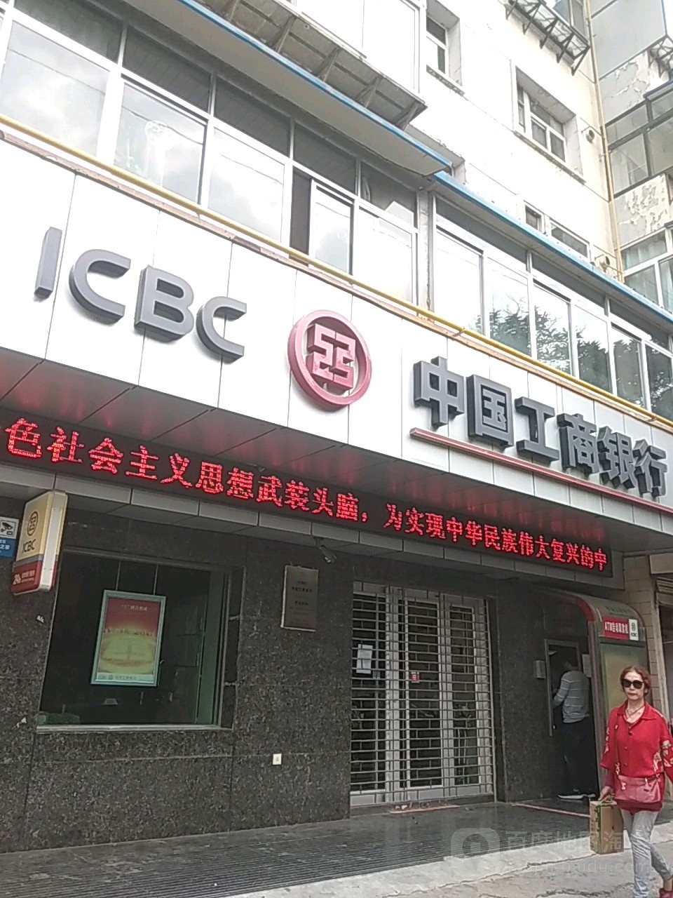 中國工商銀行(臨洮街支行)