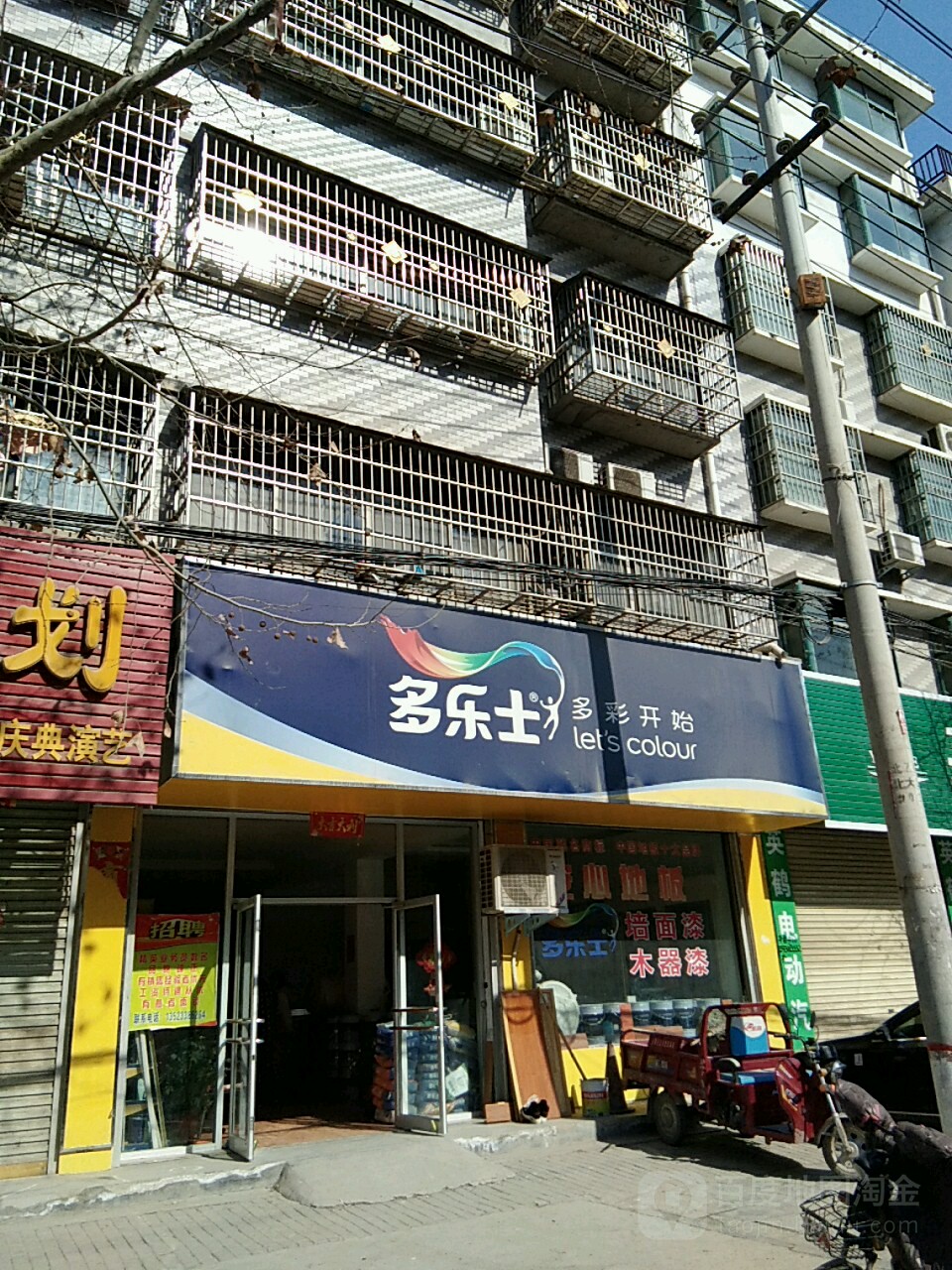 鹿邑县涡北镇多乐士(博德路店)