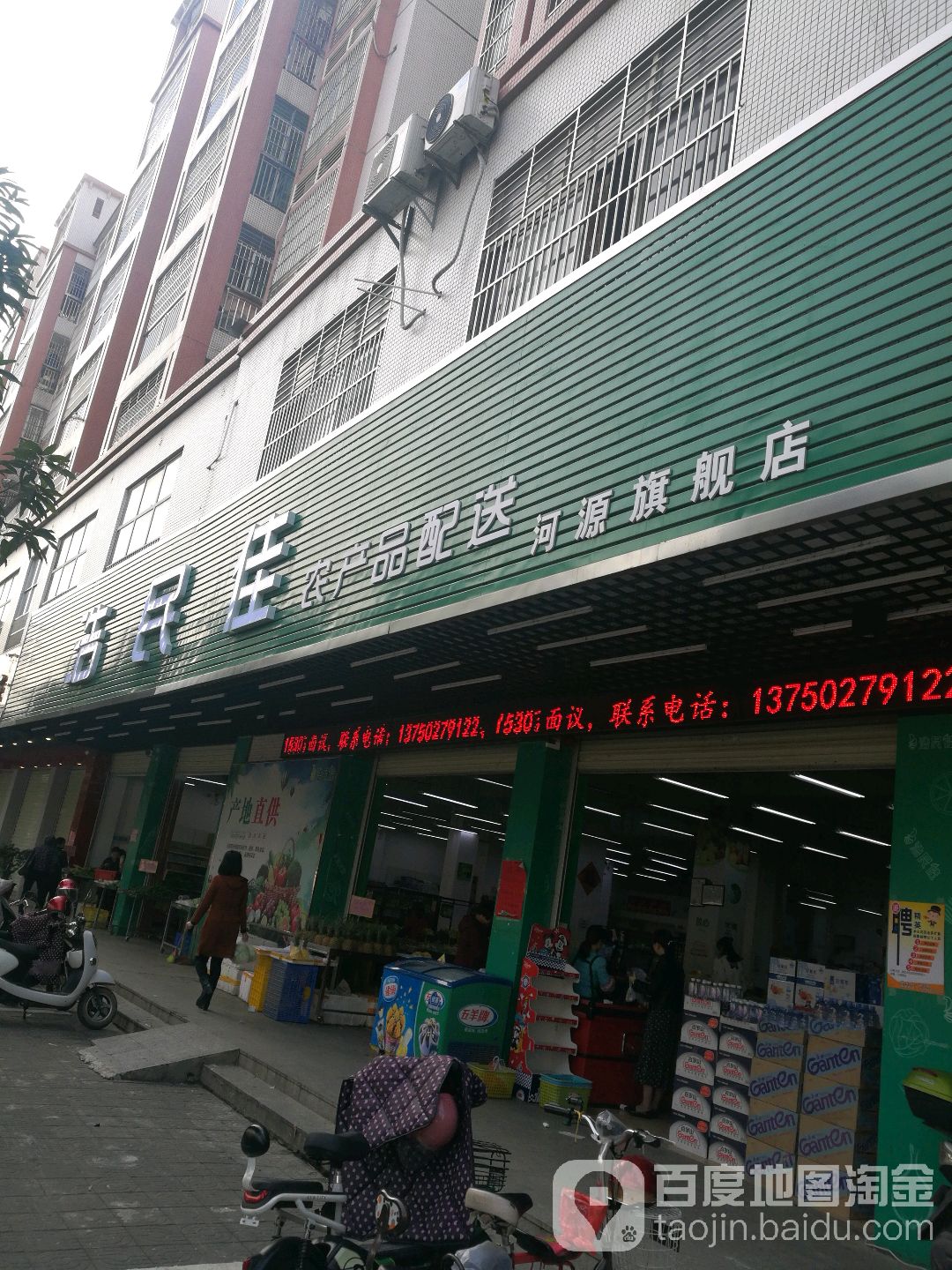 浩民佳生鲜超市(兴源东路店)