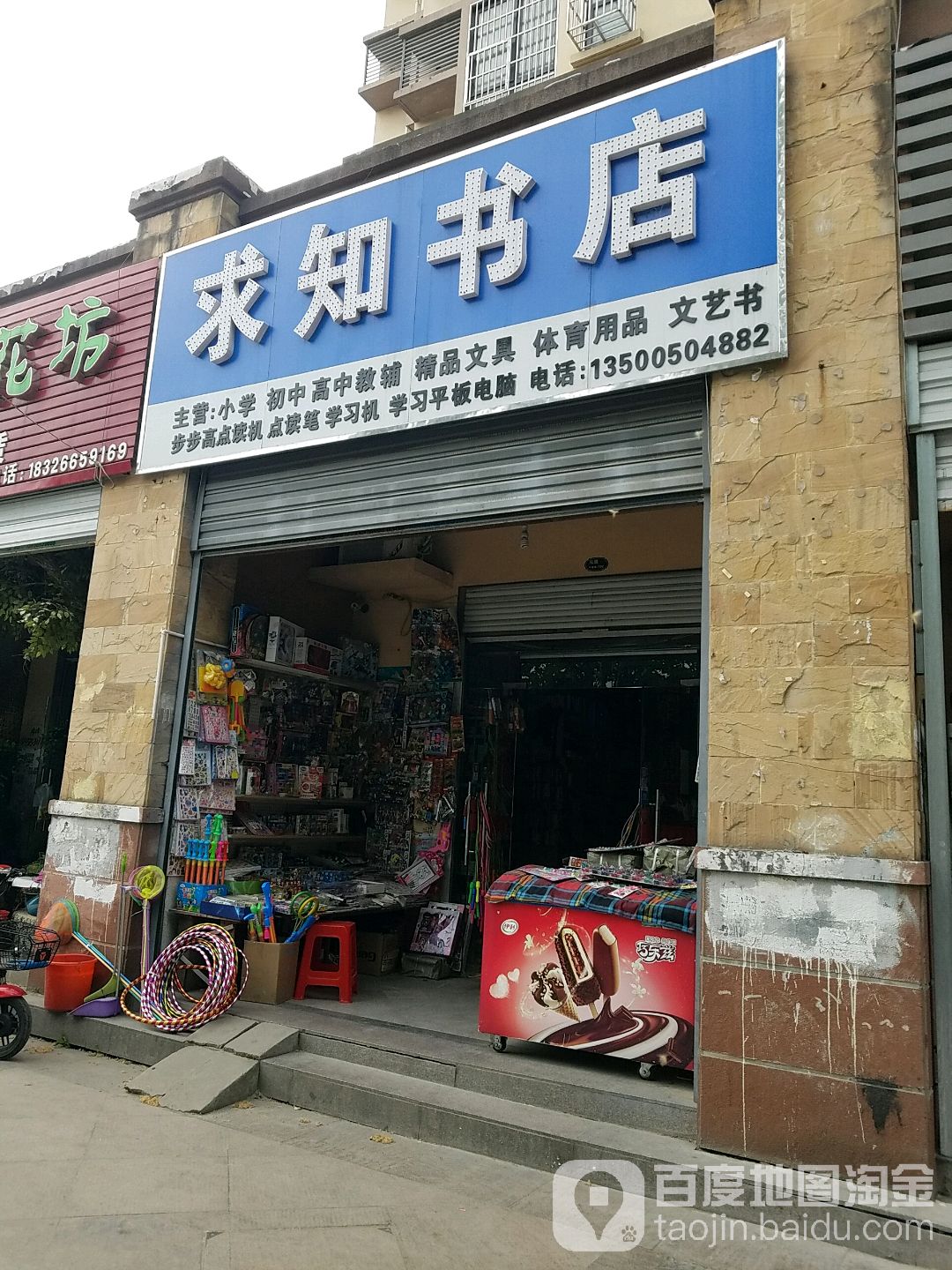 求实书店(凤阳东路店)