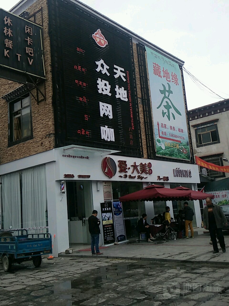 天地众投网吧(八一路店)