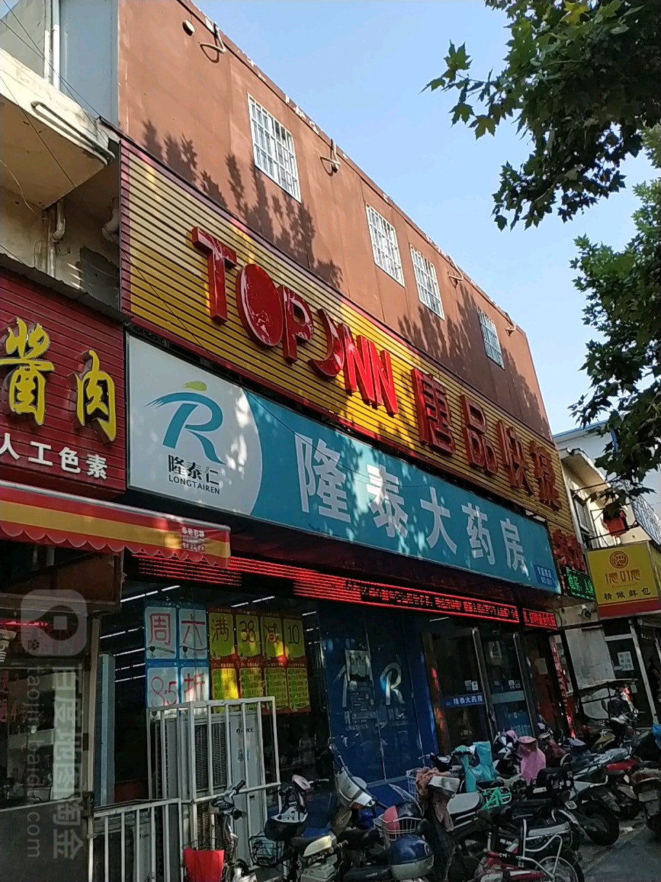 隆泰大药房(三中院店)