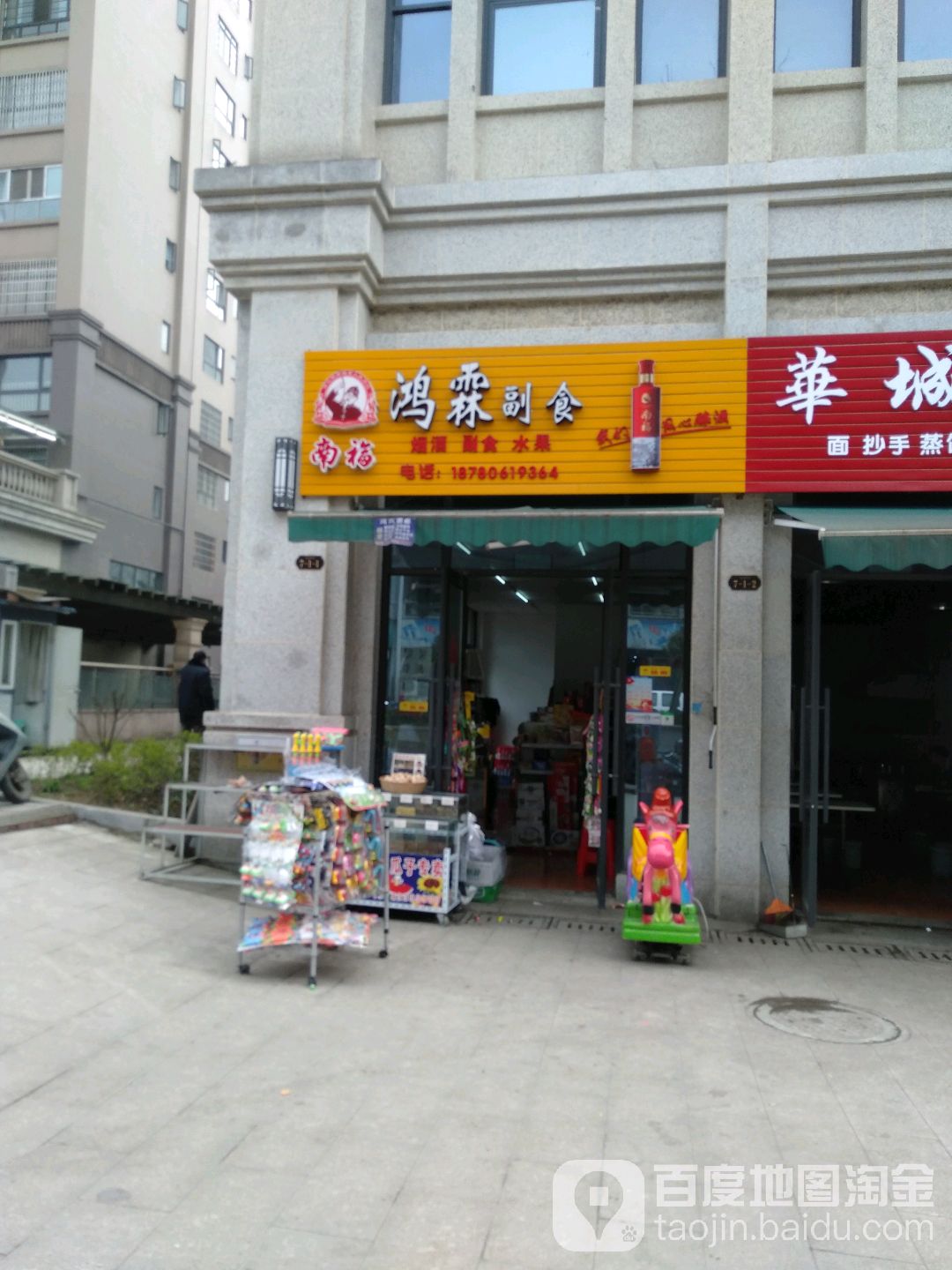 鸿霖付食
