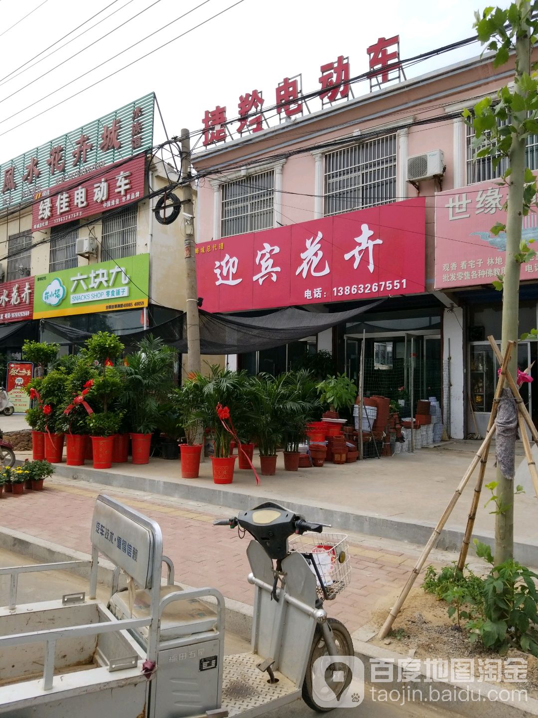 迎宾花卉(西沿河路店)