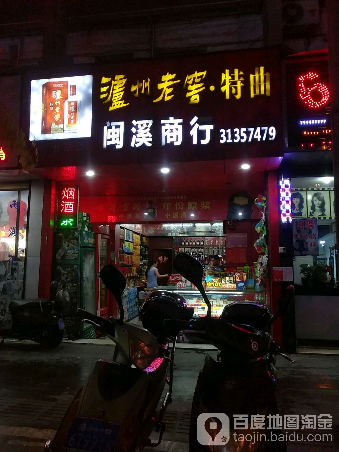 闽溪商行