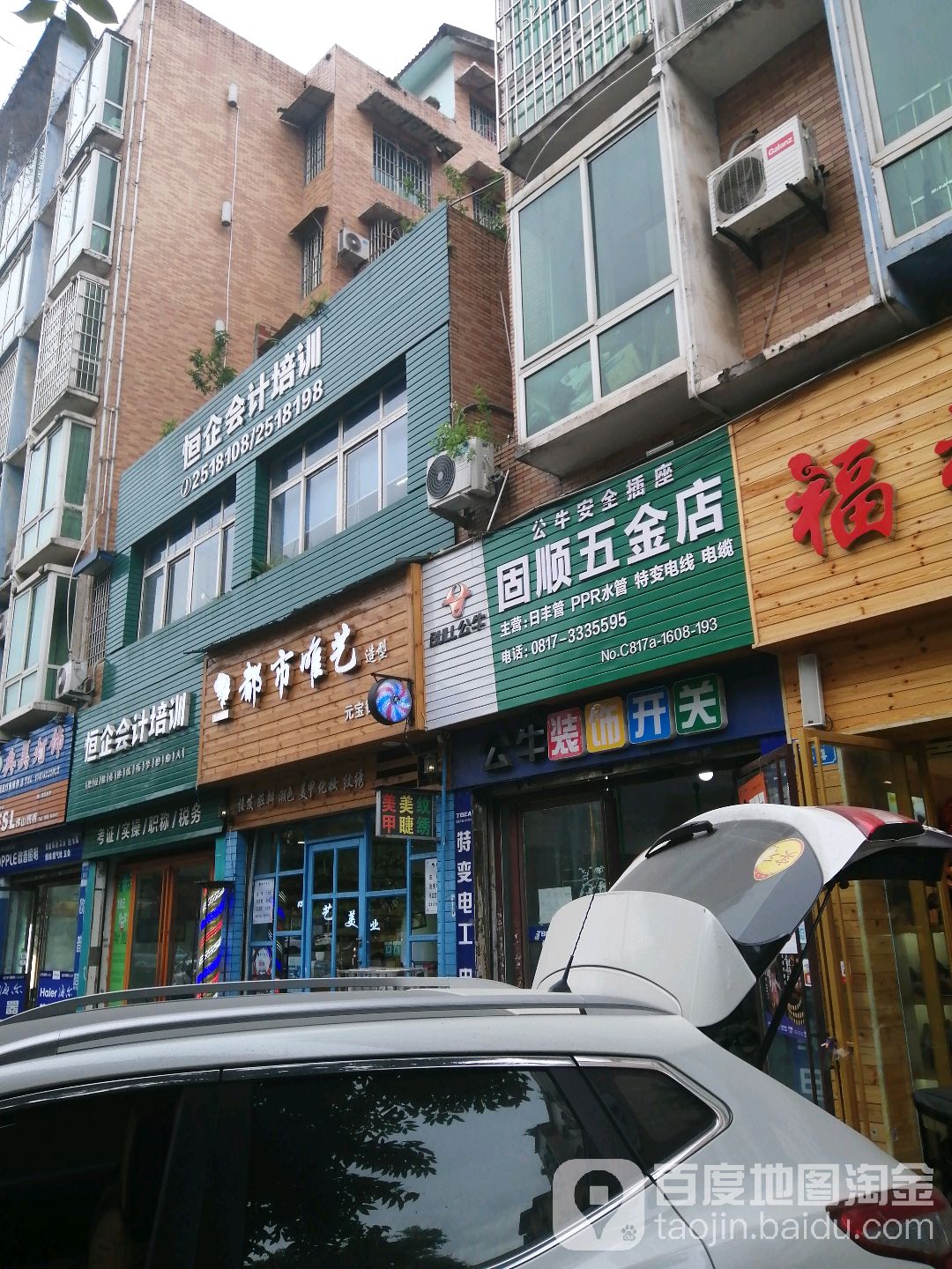 都市唯艺造型(元宝街店)
