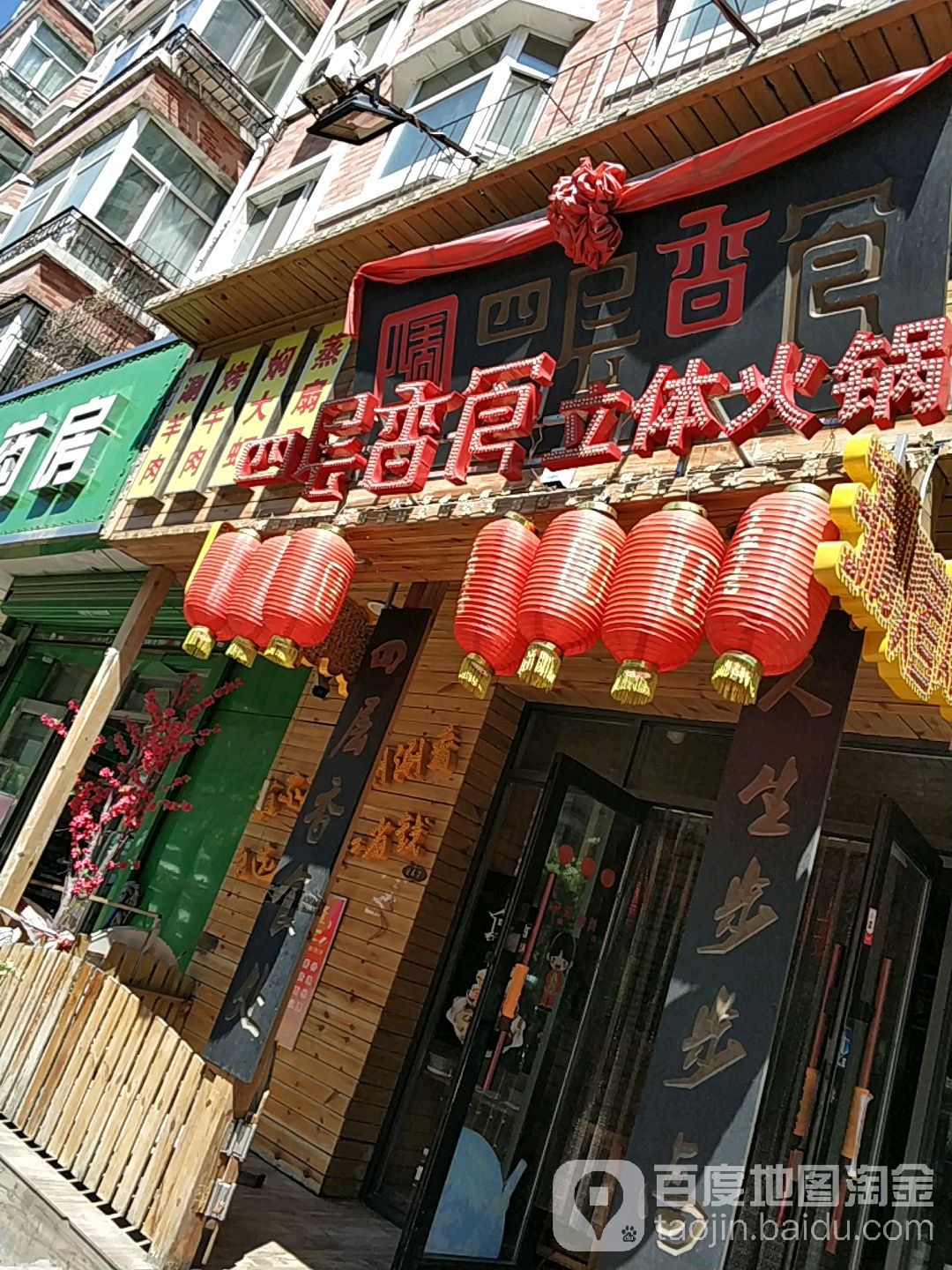 四楼香食(太平大街店)
