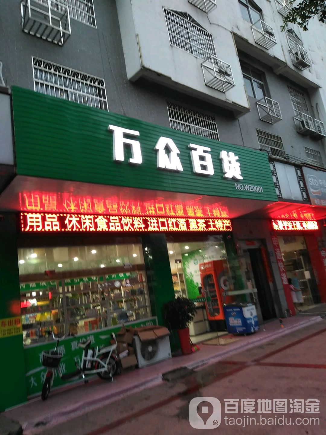 万众城百货(北环东路店)