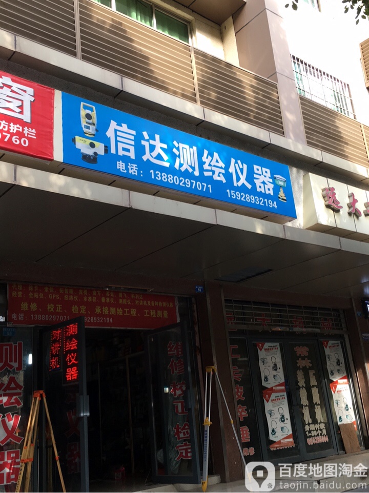 测浍玩家(信达测绘仪器)