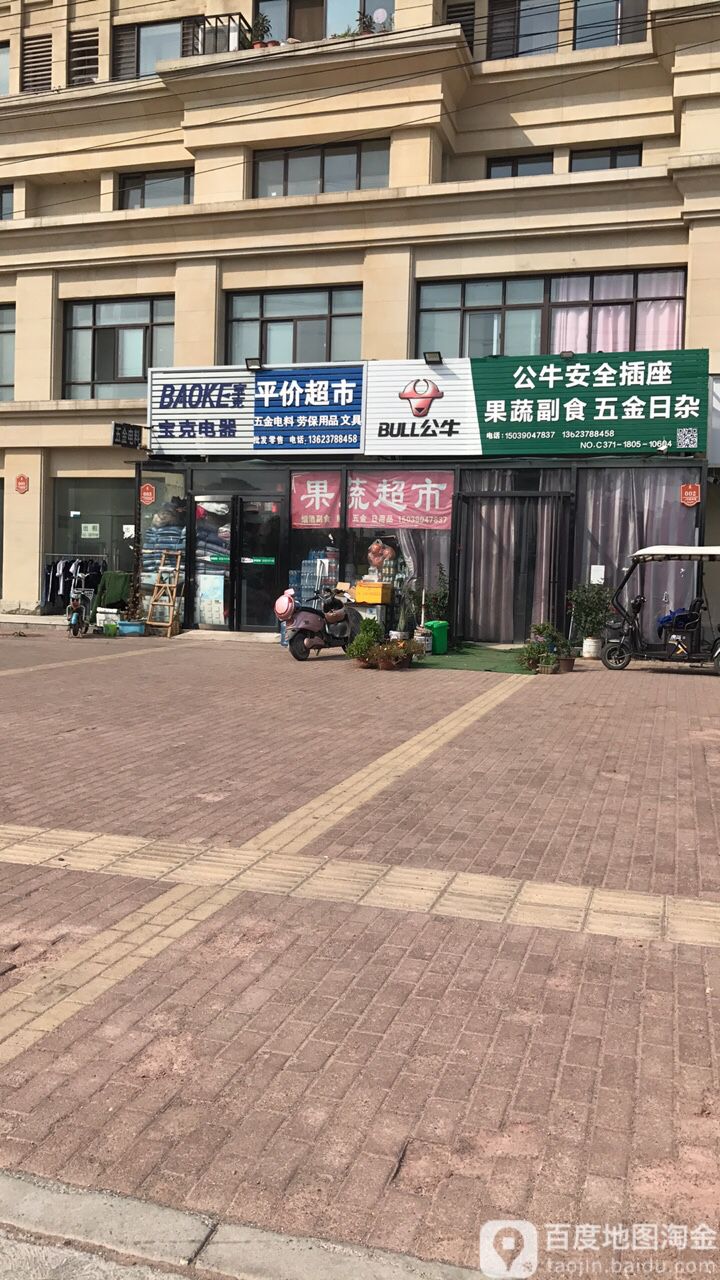 果蔬屋顶超市