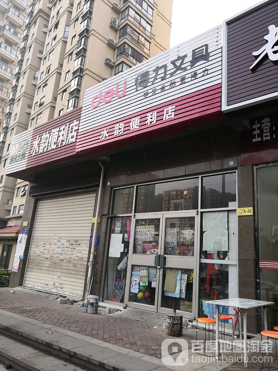 水韵便便利店(环宇路店)