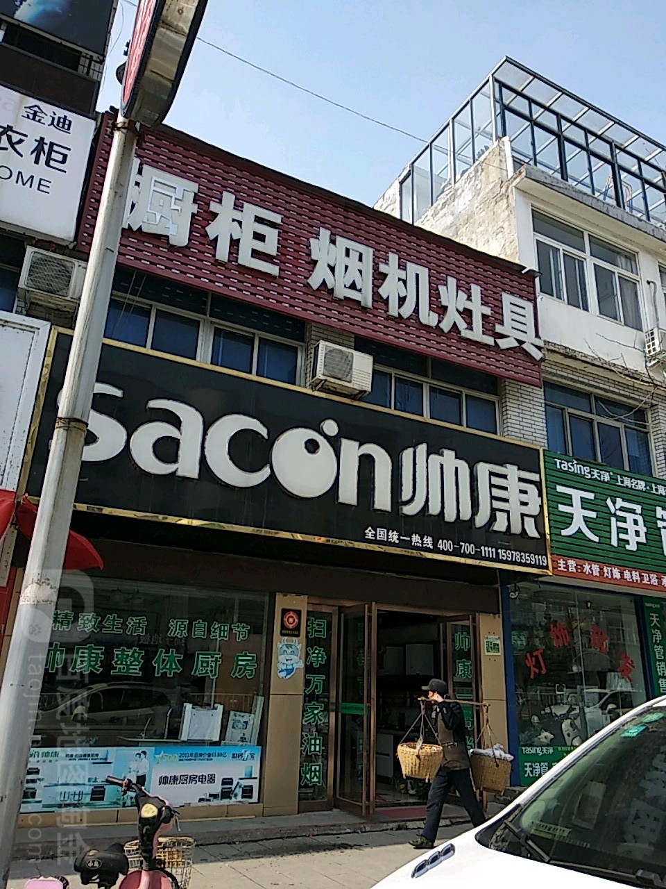 帅康(新县专卖店)