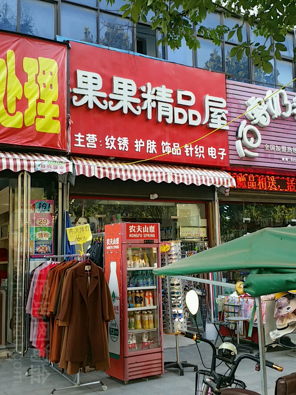 新野县果果精品屋(万德隆朝阳路店)