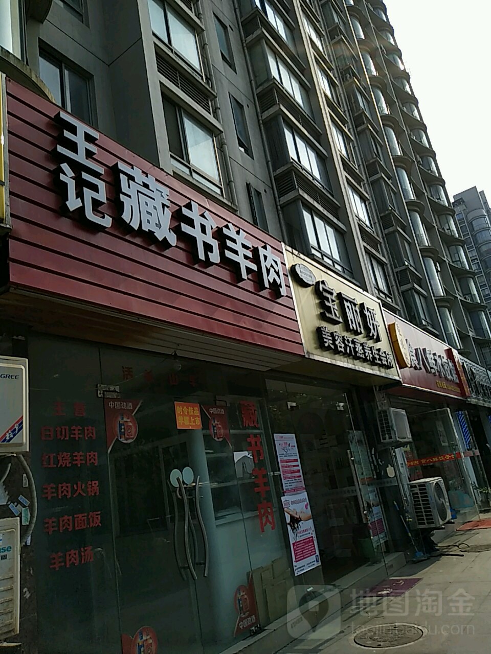 宝丽妍美容汗蒸养生会馆(宝带西路店)