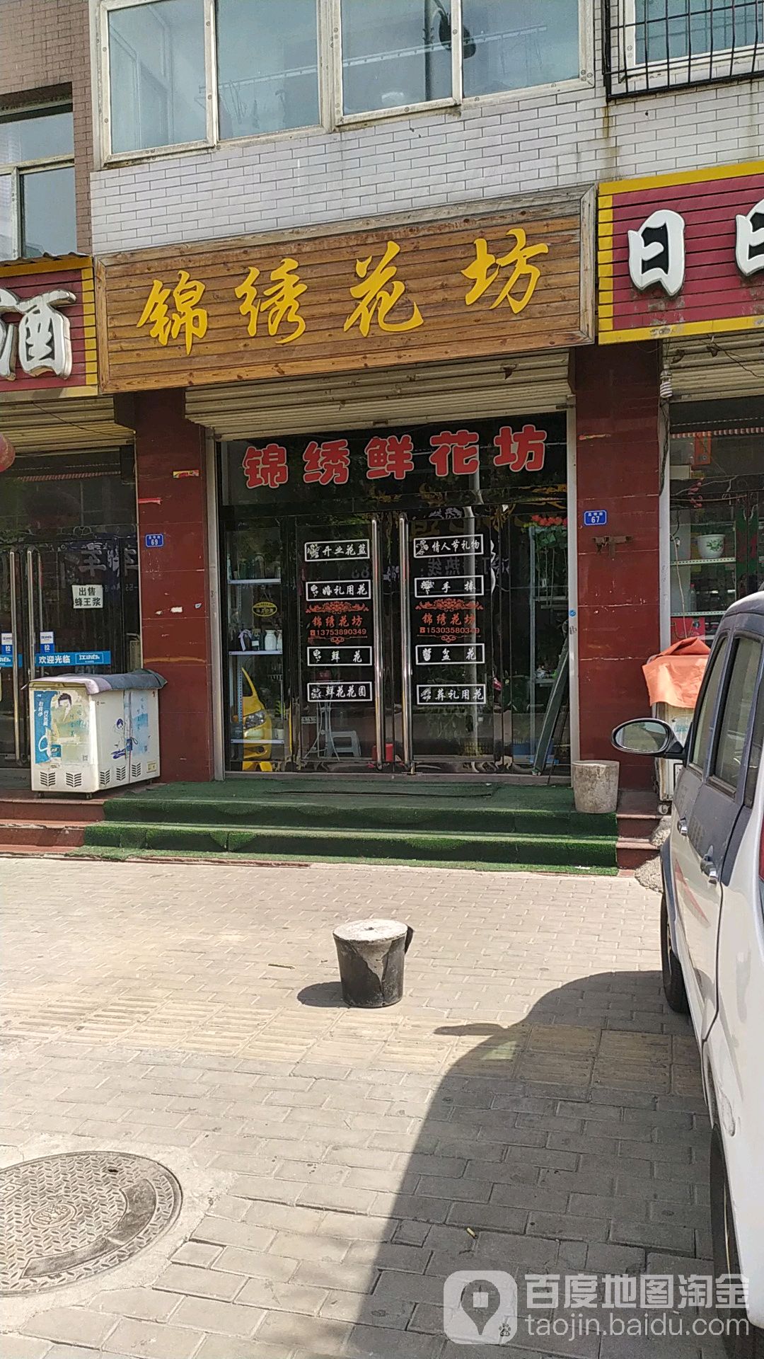 锦绣花坊(青银高速店)