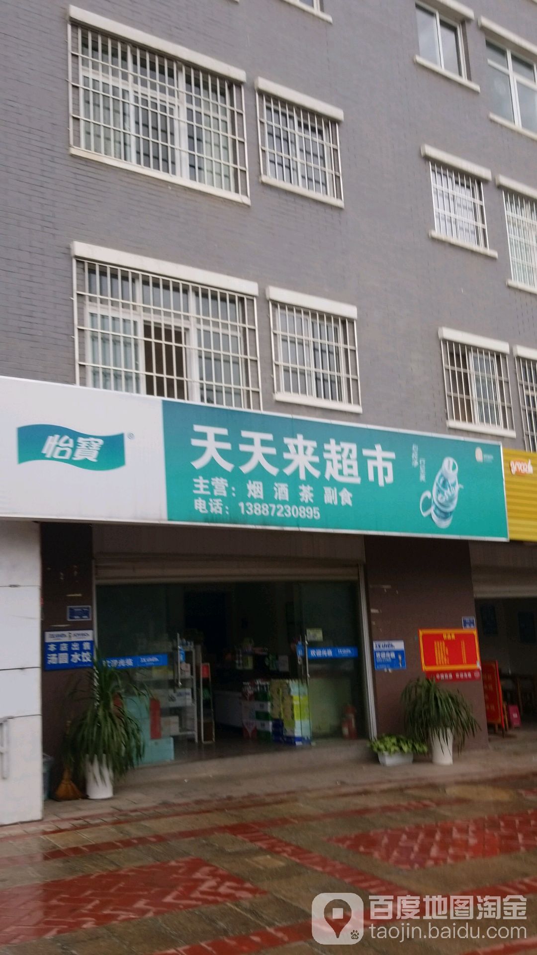 天天来超市(风盛路店)