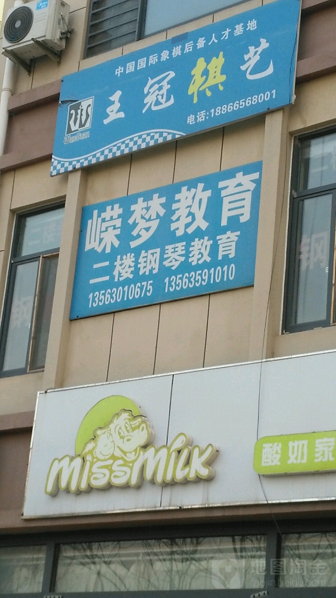 王冠棋艺(枣乡街店)