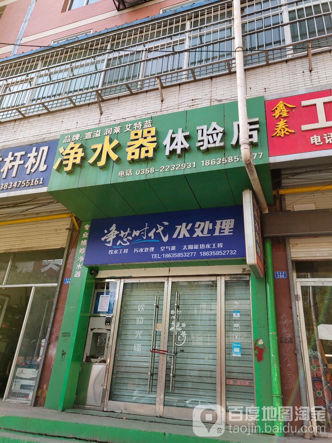 净水器体验店