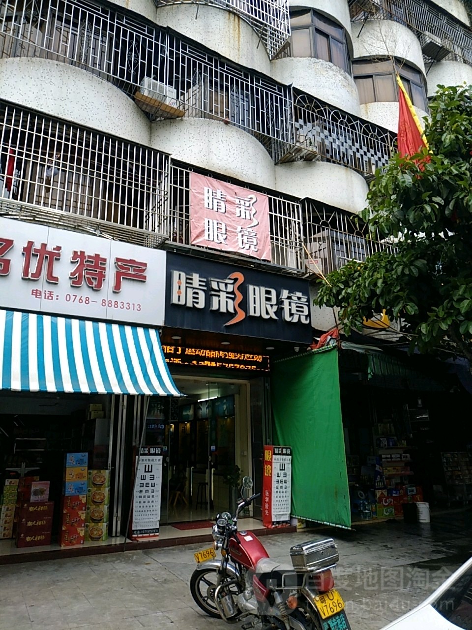 睛彩眼镜(金山园西)