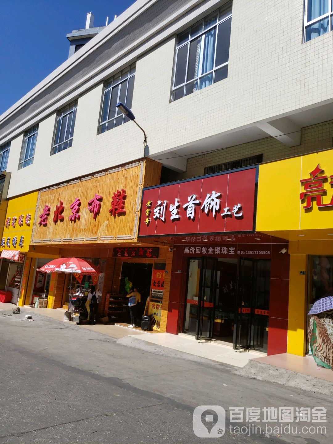 刘生首饰工艺