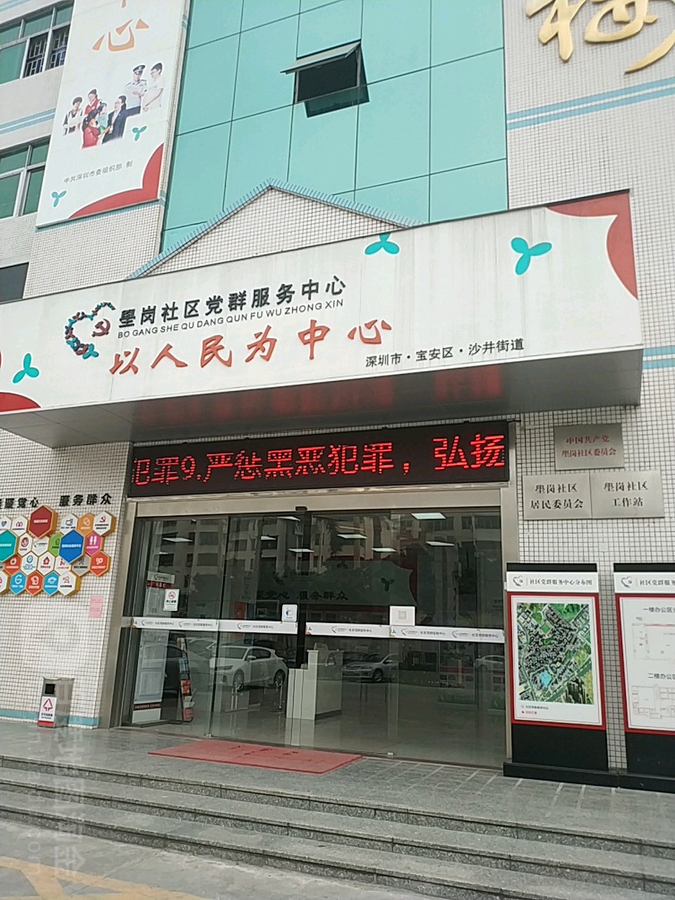 广东省深圳市宝安区沙井街道坣岗消防大楼党群服务中心