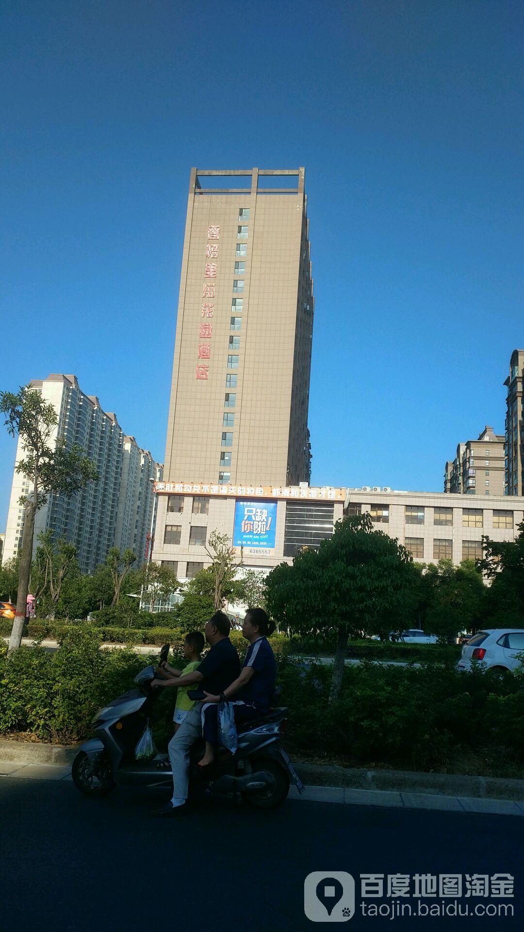 香格里拉花园酒店(新五大道店)