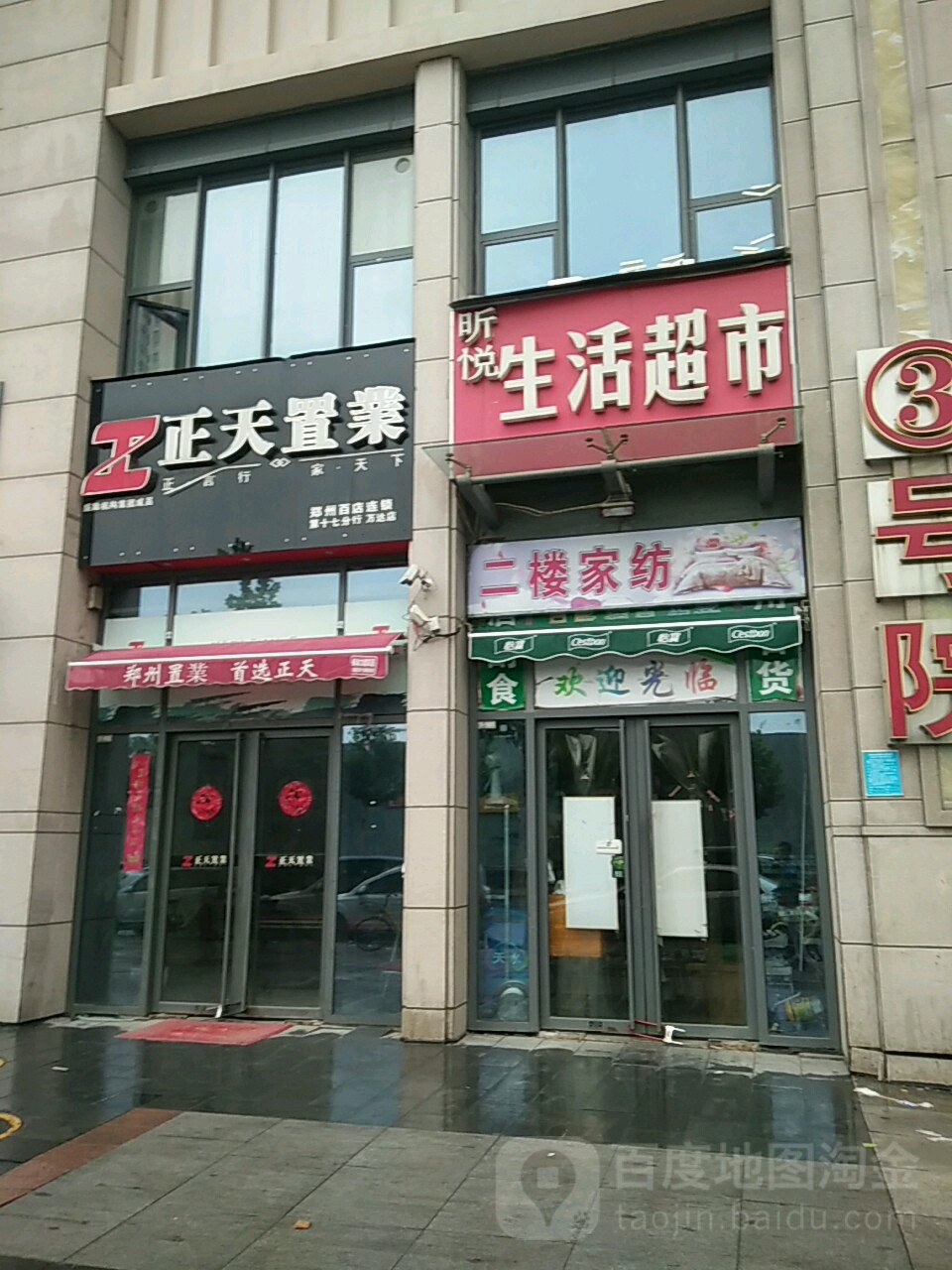 昕悦生活超市(万达广场二七店)