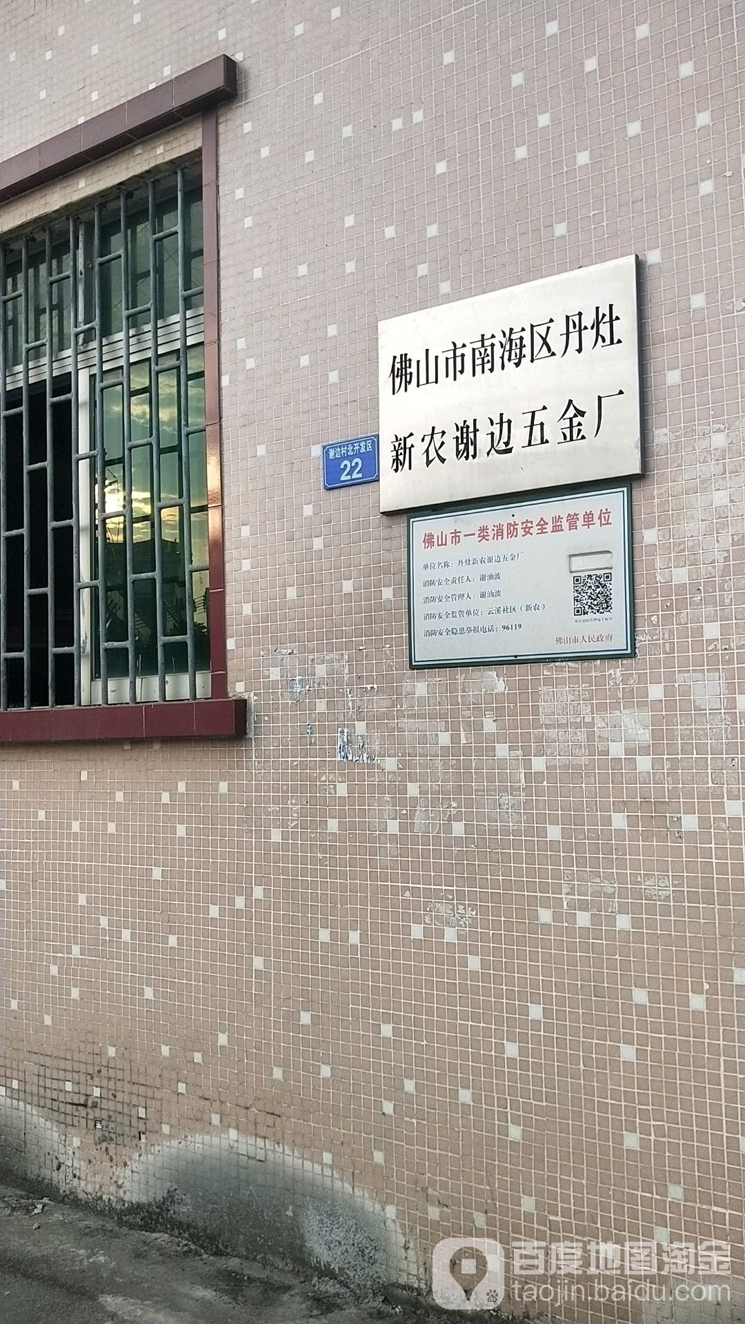 佛山市南海区丹灶新农谢边五金厂