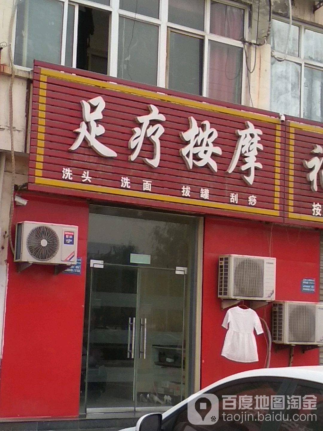 舒心足按摩(圣惠南路店)