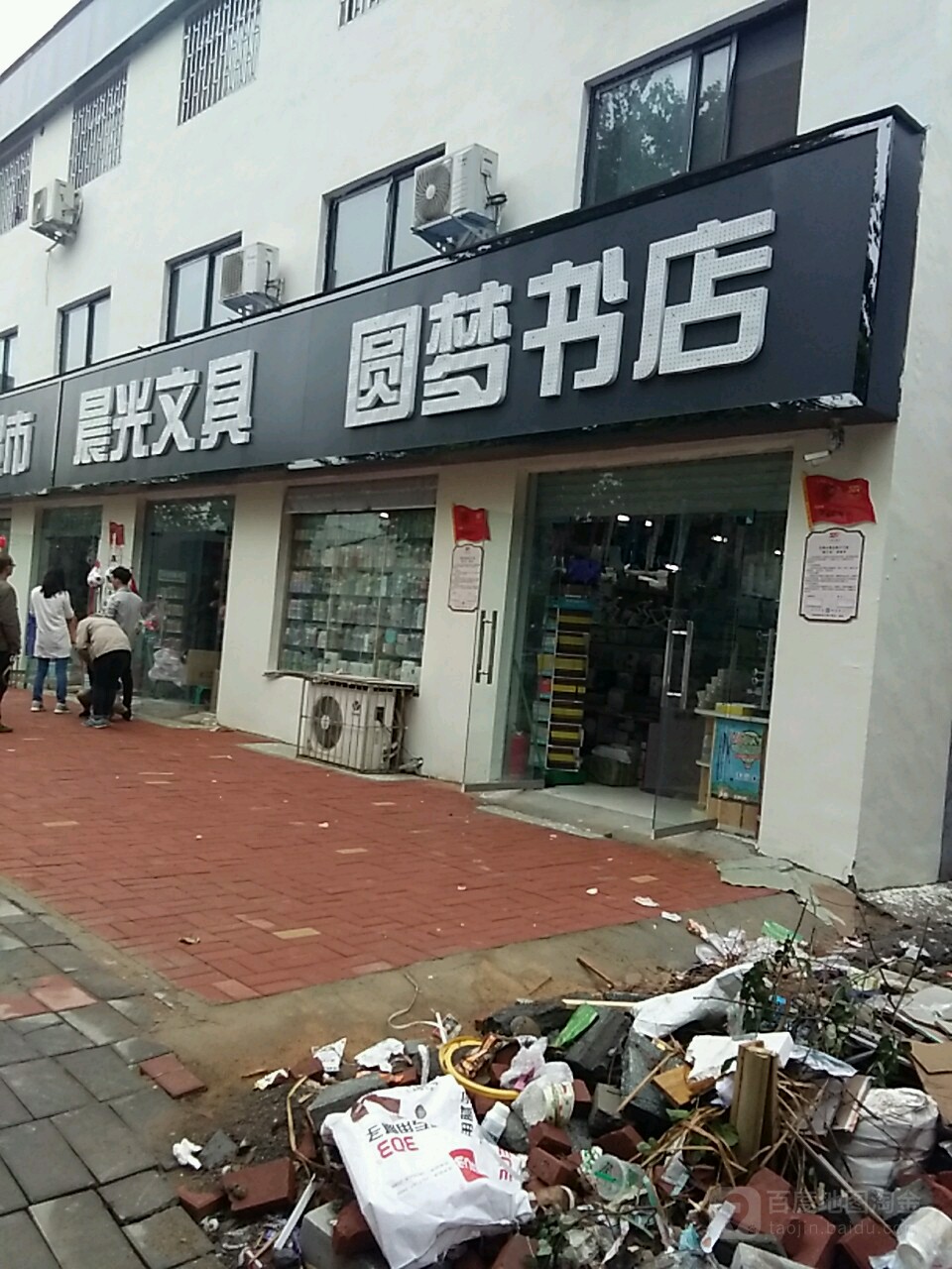 圆梦书店(白杨路店)