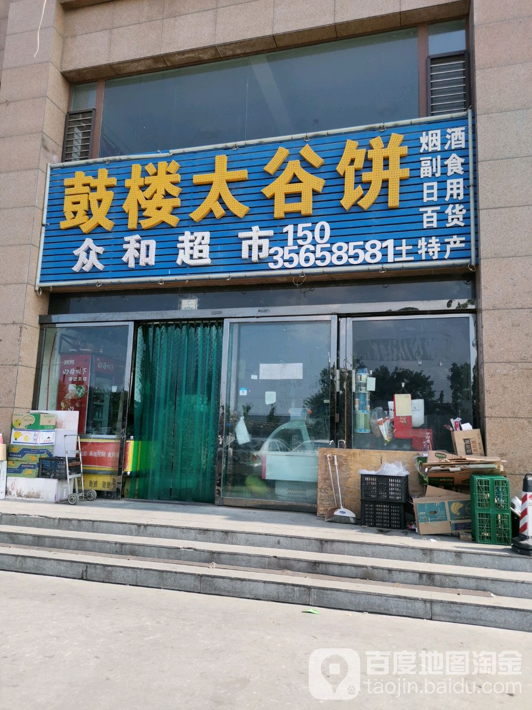 众和美食(凤仪街店)