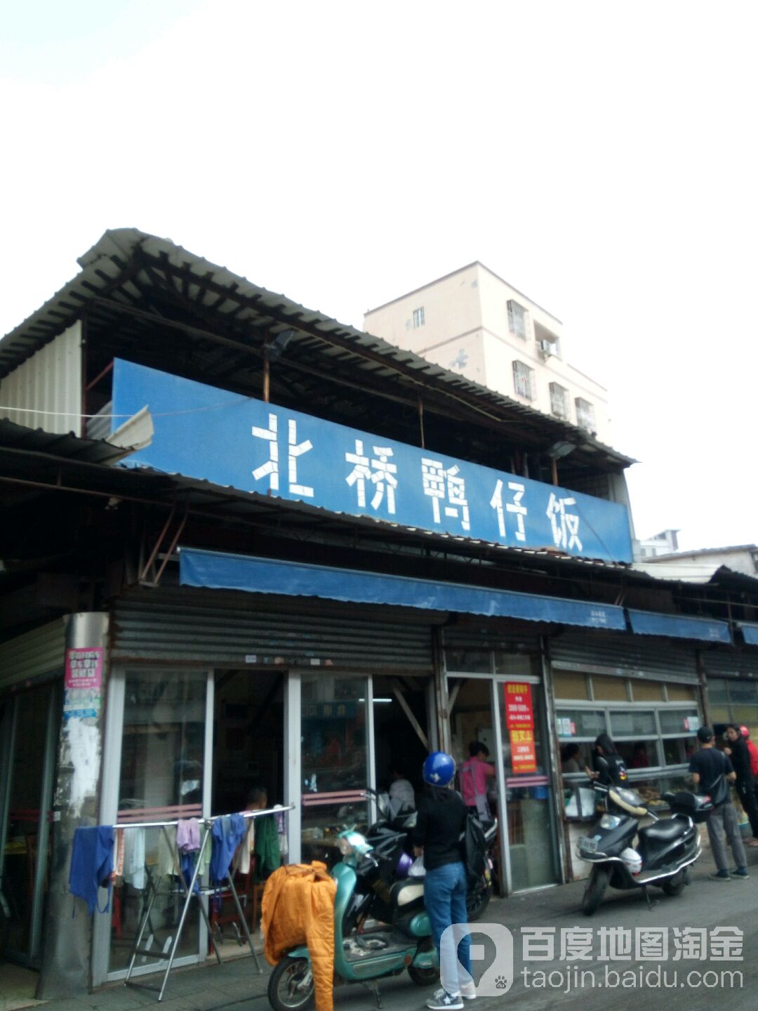北桥鸭仔饭