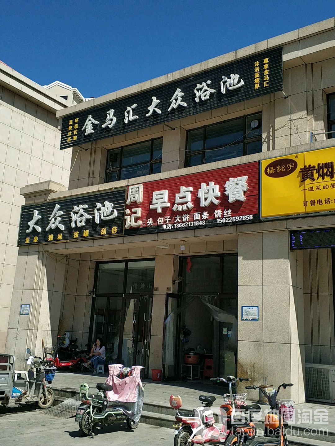 金马汇大众清池(尚东金街店)