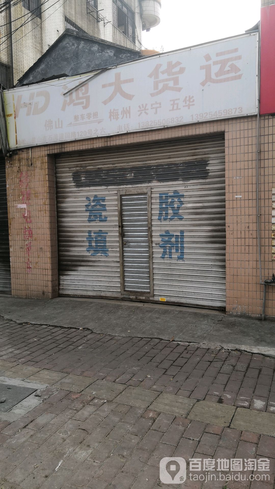 鸿大货运(工农路店)