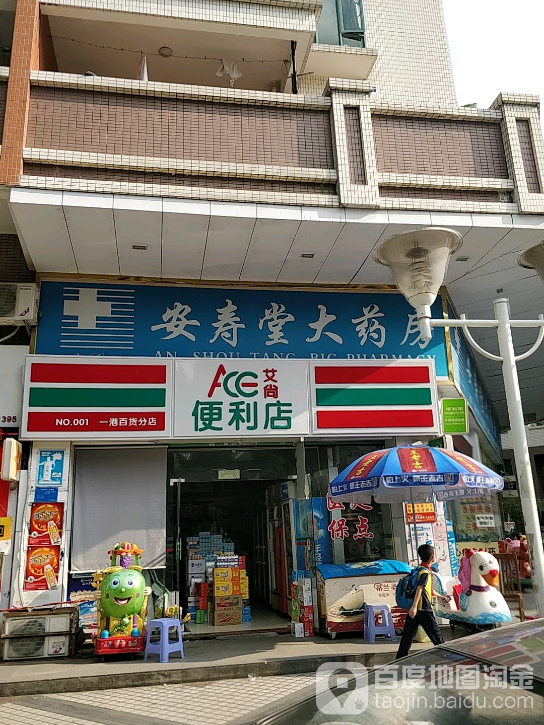 艾尚便利店(一港百货分店)