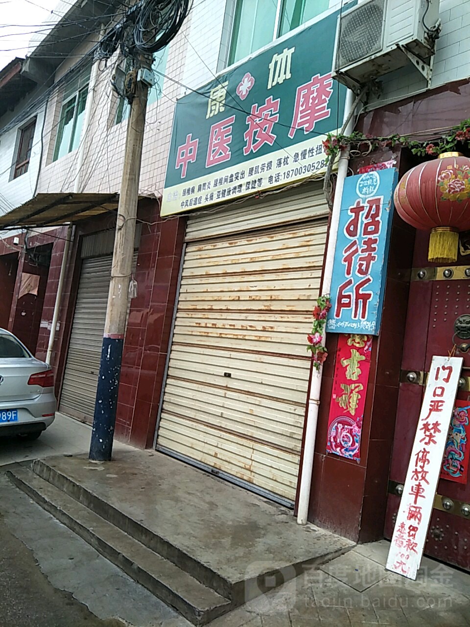 康体中医院馍