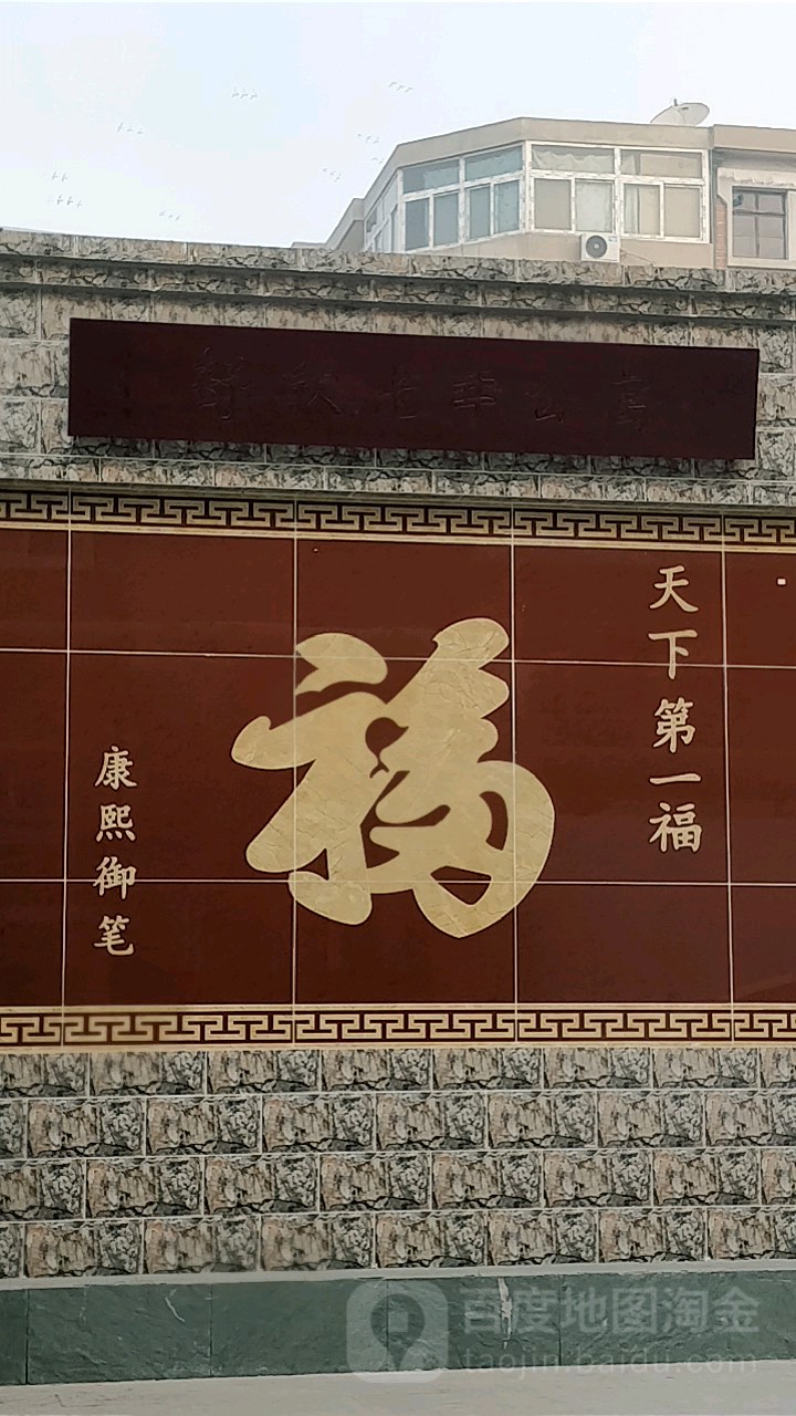 天津市舒欣养老院