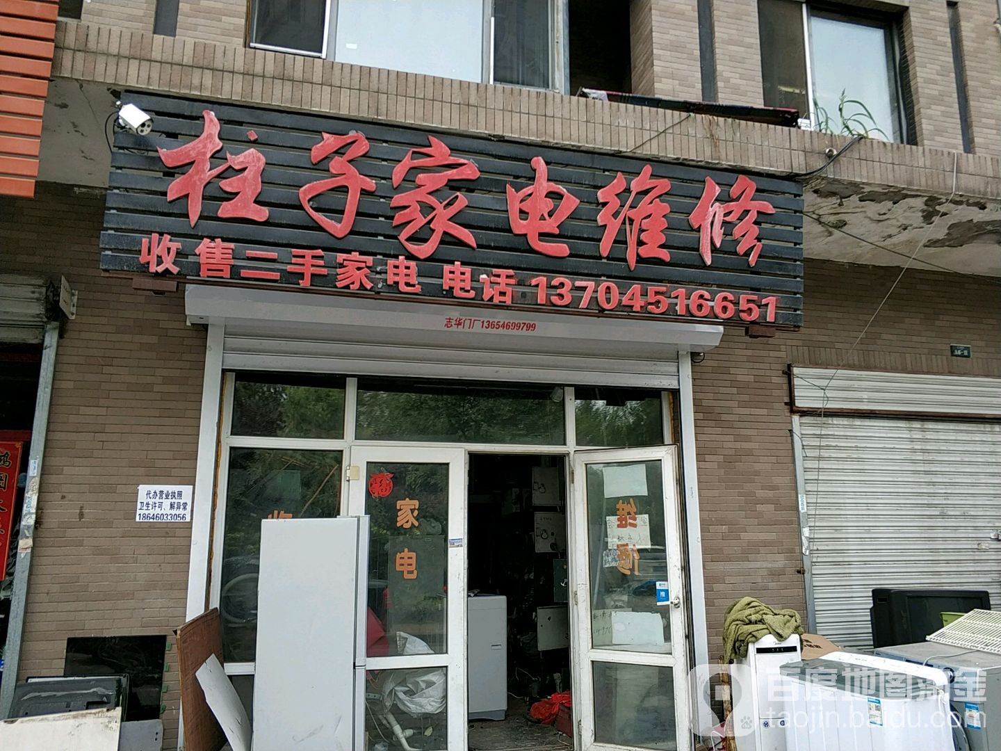 柱子家电维修