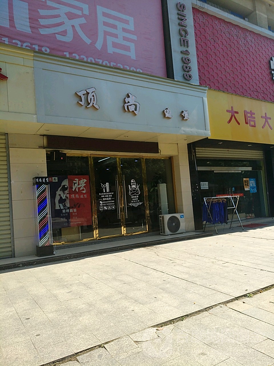 顶尚造型(学园路店)