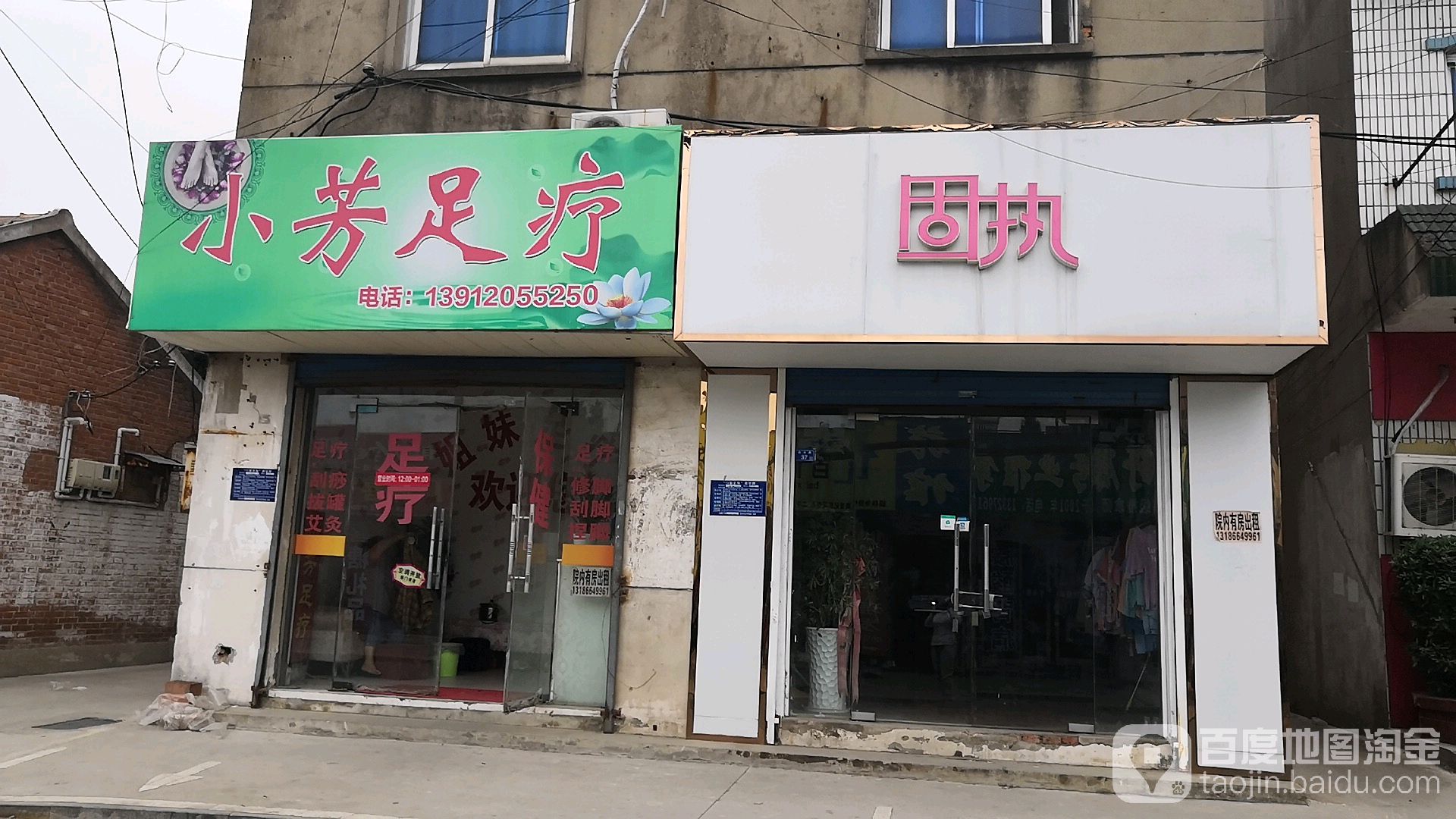 小芳足浴