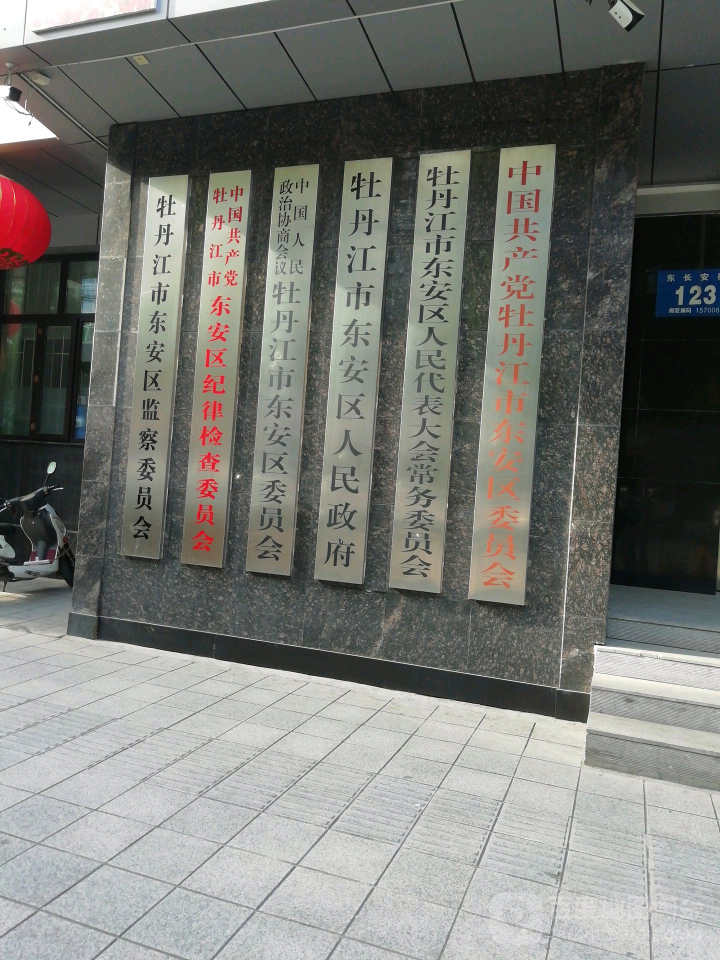 东安区人民政府